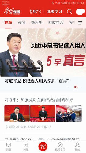 陜煤建設(shè)銅煤公司廣大黨員利用“學(xué)習(xí)強(qiáng)國”平臺激發(fā)力量開啟全年學(xué)習(xí)快節(jié)奏