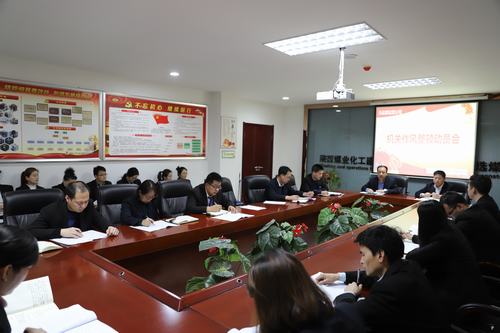 陜煤建設(shè)洗選煤運(yùn)營(yíng)公司召開(kāi)機(jī)關(guān)作風(fēng)整頓活動(dòng)動(dòng)員會(huì)