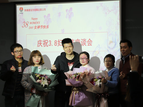 陜煤建設(shè)洗選煤運營公司：舉辦慶“三八”女職工系列活動