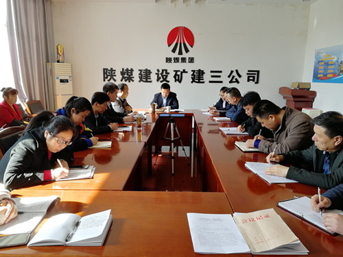 陜煤建設(shè)礦建三公司傳達(dá)學(xué)習(xí)建設(shè)集團(tuán)2019年黨建、黨風(fēng)廉政建設(shè)暨紀(jì)檢監(jiān)察工作會議精神