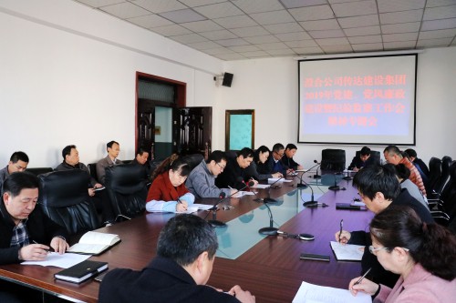 陜煤建設(shè)澄合分公司傳達(dá)學(xué)習(xí)建設(shè)集團(tuán)2019年黨建、黨風(fēng)廉政建設(shè)暨紀(jì)檢監(jiān)察工作會(huì)議精神