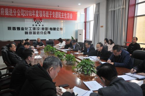 陜煤建設(shè)掘進(jìn)公司：貫徹傳達(dá)貫徹建設(shè)集團(tuán)2019年黨建、黨風(fēng)廉政建設(shè)暨紀(jì)檢監(jiān)察工作會精神