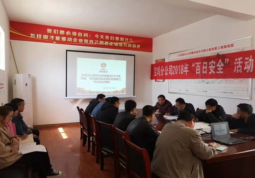 寶雞分公司傳達(dá)學(xué)習(xí)建設(shè)集團(tuán)2019年黨建、黨風(fēng)廉政建設(shè)暨紀(jì)檢監(jiān)察工作會會議精神