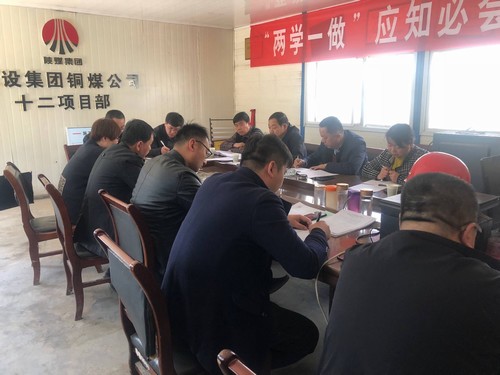 陜煤建設(shè)銅煤公司各基層黨支部組織召開(kāi)黨支部、黨員述諾評(píng)諾民主評(píng)議轉(zhuǎn)作風(fēng)