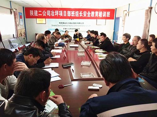 陜煤建設(shè)礦建二公司冶坪項(xiàng)目部多舉措加強(qiáng)安全管理夯實(shí)安全基礎(chǔ)