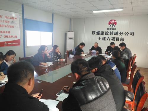 陜煤建設(shè)韓城分公司火速掀起學(xué)習(xí)建設(shè)集團(tuán)2019年黨建、黨風(fēng)廉政建設(shè)暨紀(jì)檢監(jiān)察工作會(huì)會(huì)議精神熱潮