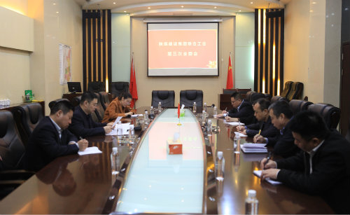 建設(shè)集團聯(lián)合工會召開第三次全委會