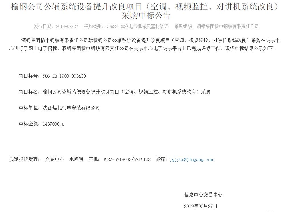 陜煤建設(shè)機(jī)電安裝公司：榆鋼外部市場再傳喜訊