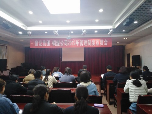 陜煤建設(shè)銅煤公司三步驟打造宣貫上級(jí)制度常態(tài)化