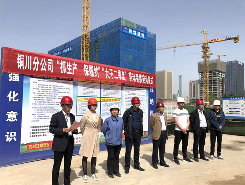 陜煤建設(shè)銅川公司“抓生產(chǎn) 保履約”“大干二季度”勞動(dòng)競(jìng)賽正式啟動(dòng)