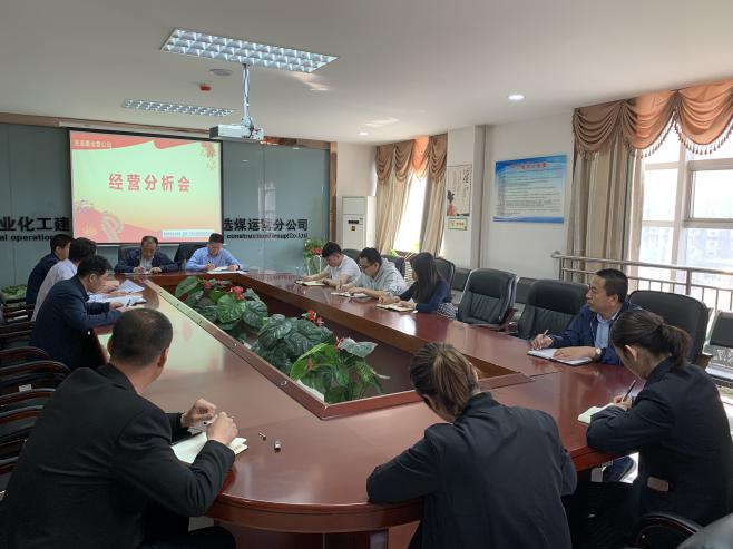 陜煤建設(shè)洗選煤運營公司學(xué)習(xí)傳達(dá)建設(shè)集團(tuán)一季度重點會議精神