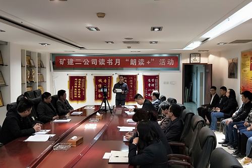 陜煤建設(shè)礦建二公司讀書月系列活動，總有一款適合你