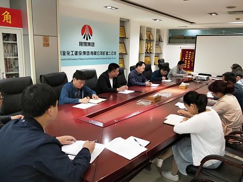 礦建二公司傳達學習陜煤建設(shè)中層干部述職考評大會精神