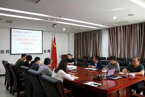 陜煤建設(shè)公司：集思廣益開良方 狠抓落實(shí)助促發(fā)展