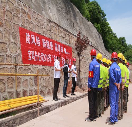 寶雞分公司啟動“防風(fēng)險、除隱患、遏事故”主題“安全月活動”