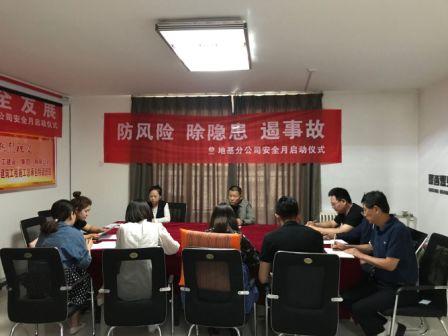 陜煤建設地基分公司召開2019年“安全生產月”啟動儀式