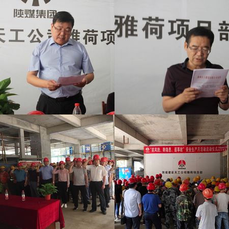 陜煤建設(shè)天工公司各項目部“安全生產(chǎn)月”在行動