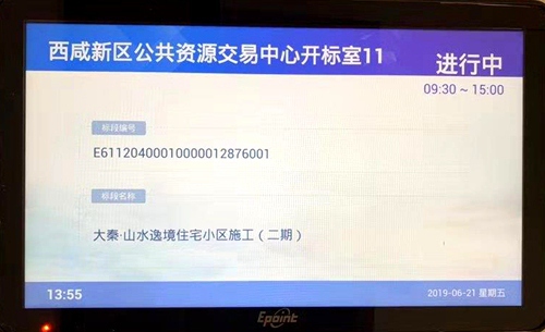 陜煤建設(shè)公司：山水逸境項目二期施工招標(biāo)工作順利完成