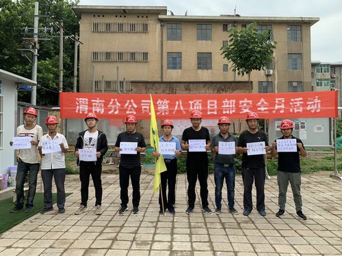 陜煤建設(shè)渭南分公司第八項(xiàng)目部開展“安全，我有話要說”活動(dòng)