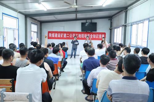 陜煤建設(shè)礦建二公司“安全知識競賽”促進安全生產(chǎn)