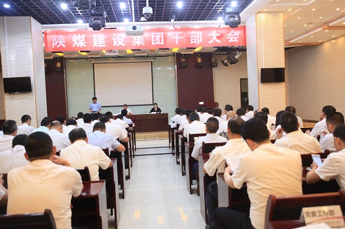 建設(shè)集團(tuán)召開干部大會(huì)：陜煤集團(tuán)對(duì)建設(shè)集團(tuán)班子作出調(diào)整