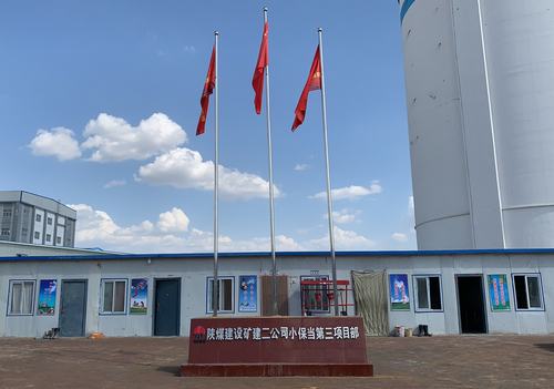 陜煤建設(shè)礦建二公司小保當(dāng)三項目部喬遷新居