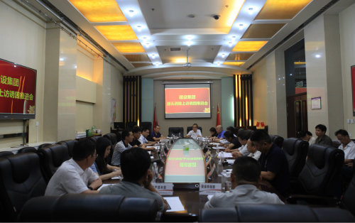 陜煤建設(shè)召開源頭消除上訪誘因推進會