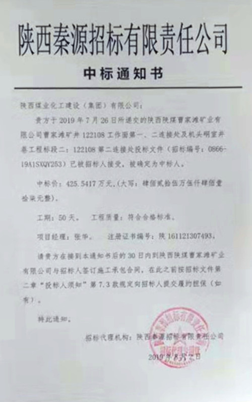 陜煤建設(shè)礦建三公司成功接續(xù)曹家灘礦區(qū)工程