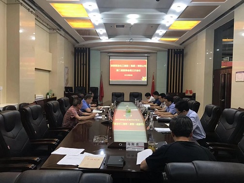 陜煤建設集團召開第二屆董事會第三次會議