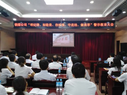 陜煤建設(shè)銅煤公司積極開展紀律教育學(xué)習(xí)宣傳月活動