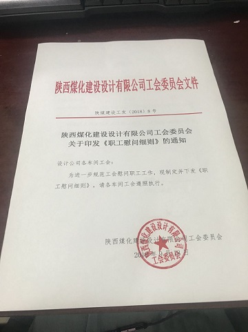 設計研究院：以人為本，心系職工