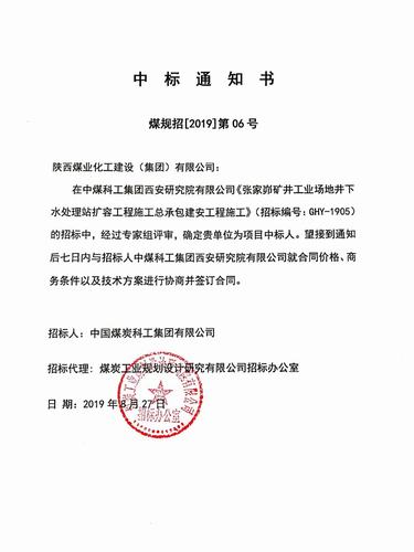 陜煤建設(shè)韓城分公司市場(chǎng)開發(fā)再傳捷報(bào)