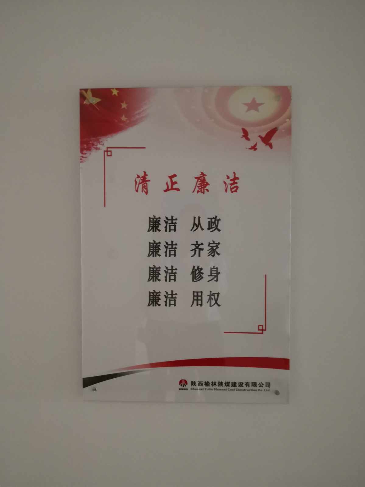 榆林公司：奏響“三部曲”，唱響“廉潔歌”