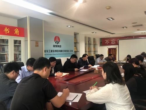 礦建二公司傳達(dá)陜煤建設(shè)“不忘初心、牢記使命”主題教育總結(jié)會議精神