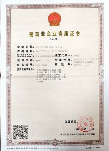 陜煤建設(shè)銅煤公司晉升市政公用工程施工總承包二級(jí)資質(zhì)