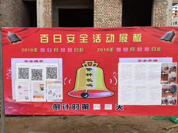 陜煤建設天工公司土建十七部“百日安全”倒計時，敲響安全警鐘