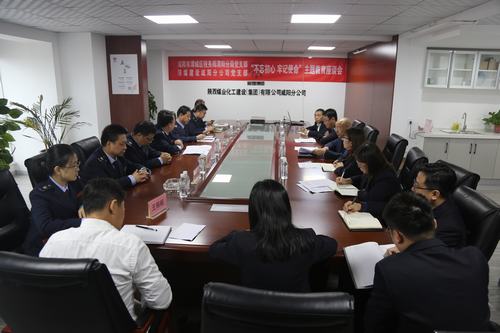 陜煤建設(shè)咸陽分公司與渭城區(qū)稅務(wù)局渭陽分局共同舉辦“不忘初心，牢記使命”主題座談會(huì)