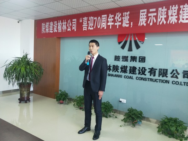 榆林公司成功舉辦“喜迎70周年華誕，展示陜煤建設(shè)新風(fēng)采“主題演講賽