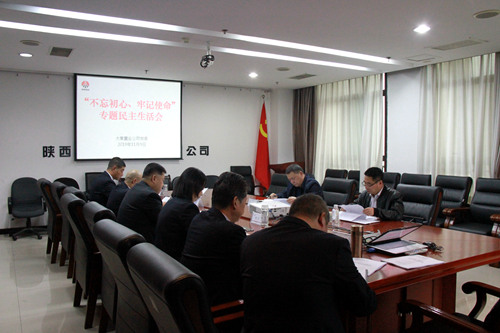 陜煤建設(shè)各單位召開(kāi)“不忘初心、牢記使命