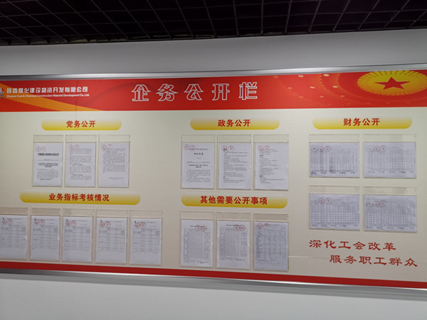 陜煤建設(shè)物資公司強(qiáng)化廠務(wù)公開促進(jìn)民主管理