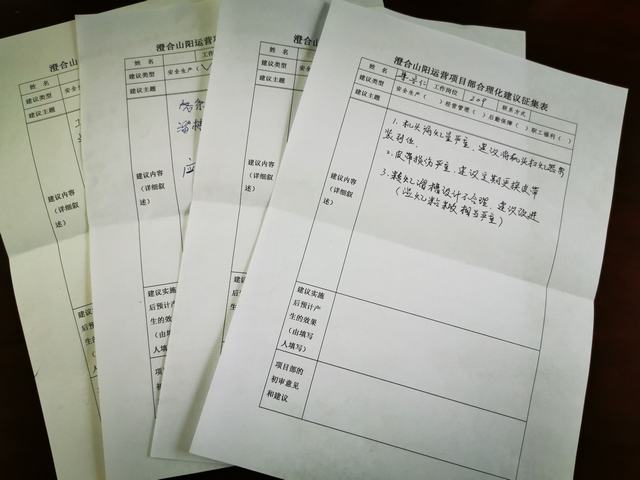 陜煤建設(shè)洗選煤運(yùn)營公司開展職工合理化建議征集活動(dòng)