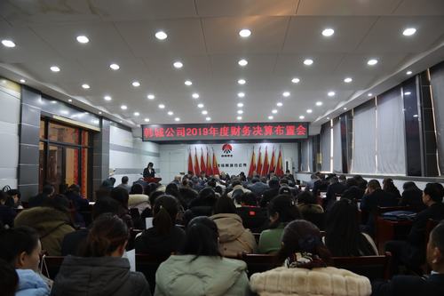 陜煤建設(shè)韓城分公司召開2019年度財(cái)務(wù)決算布置會(huì)