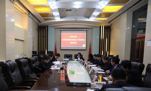 陜煤集團(tuán)信訪穩(wěn)定檢查組蒞臨建設(shè)集團(tuán)檢查年度工作