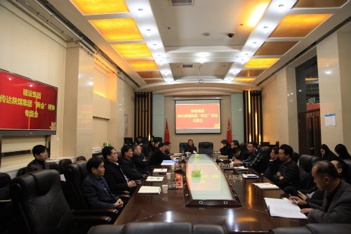 建設(shè)集團(tuán)召開專題會議學(xué)習(xí)傳達(dá)陜煤集團(tuán)“兩會”精神