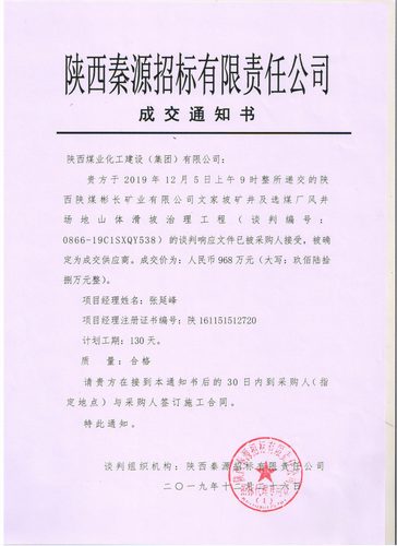 陜煤建設路橋分公司喜中2020年首個工程項目