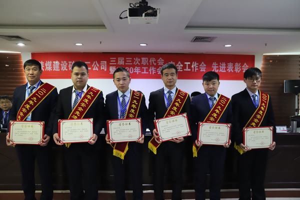 陜煤建設(shè)礦建二公司召開年度表彰大會(huì)