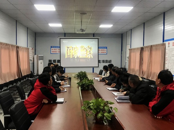 陜煤建設(shè)澄合分公司組織觀看電視專題片《國(guó)家監(jiān)察》引起熱議