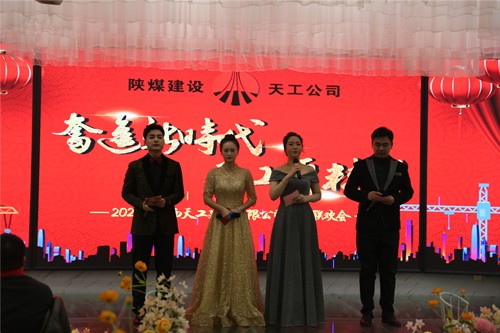 陜煤建設天工公司隆重舉辦奮進新時代、天工更精彩”職工聯(lián)歡會