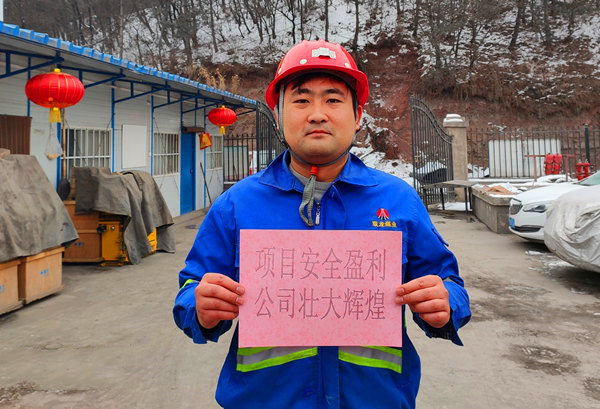 陜煤建設(shè)礦建三公司：2020，“鼠”于你的新年愿望
