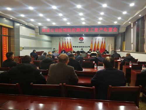 陜煤建設(shè)韓城分公司全面推進(jìn)復(fù)工復(fù)產(chǎn)有序開(kāi)展